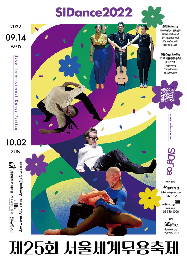 제25회 서울세계무용축제 공식 포스터 /자료제공=서울세계무용축제 조직위
