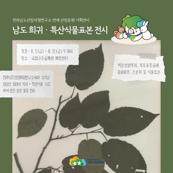 /자료제공=국립나주숲체원