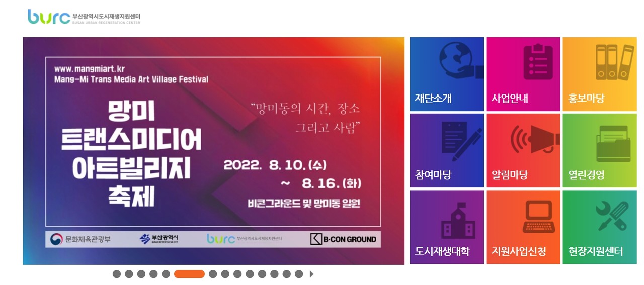 (재)부산시도시재생지원센터 누리집 /자료출처=(재)부산시도시재생지원센터