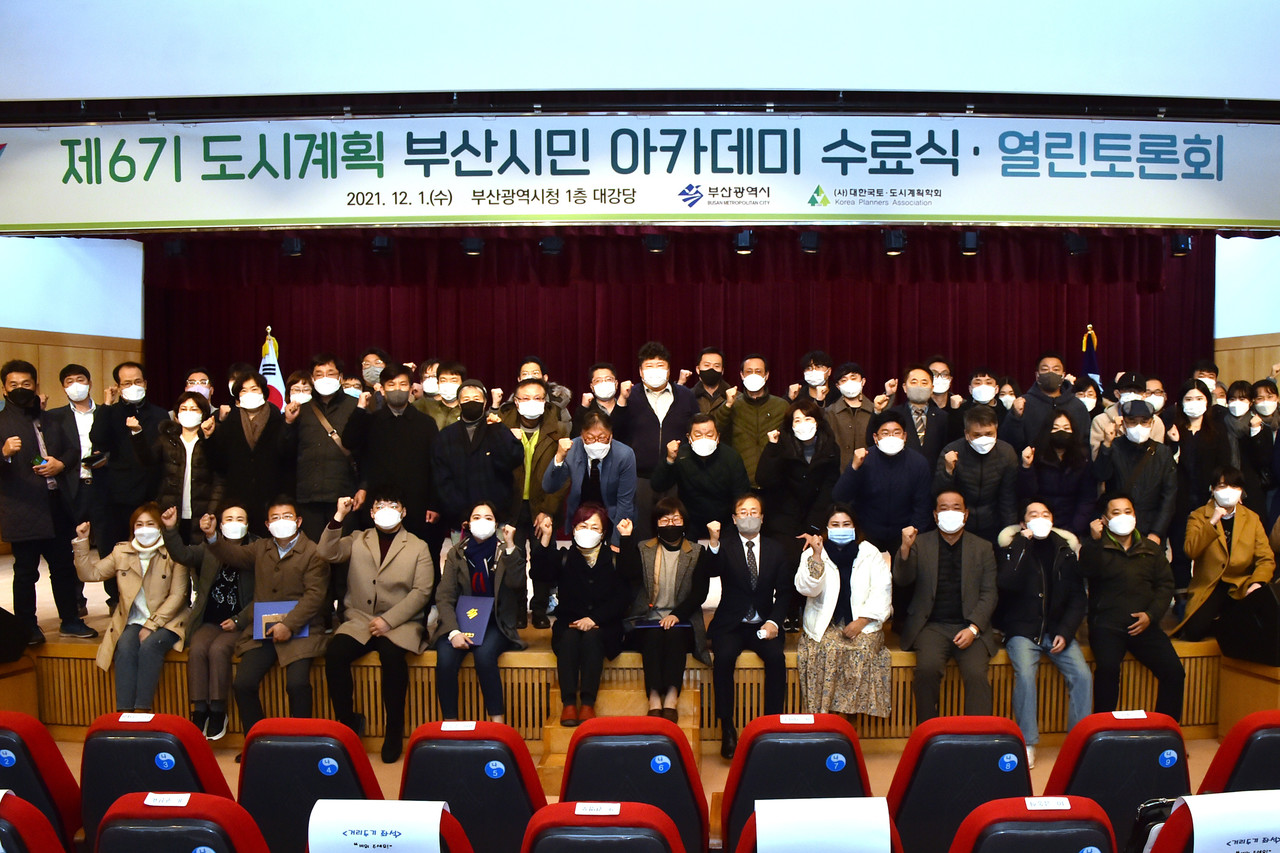 2021년 제6기 도시계획 부산시민 아카데미 수료식  /사진제공=부산시