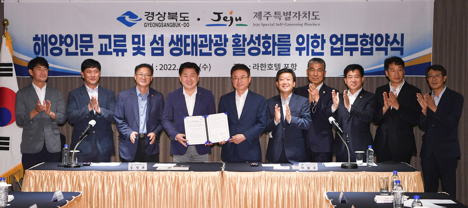 경상북도와 제주특별자치도가 ‘해양인문 교류 및 섬 생태관광 활성화를 위한 업무협약’을 체결했다. /사진제공=경상북도