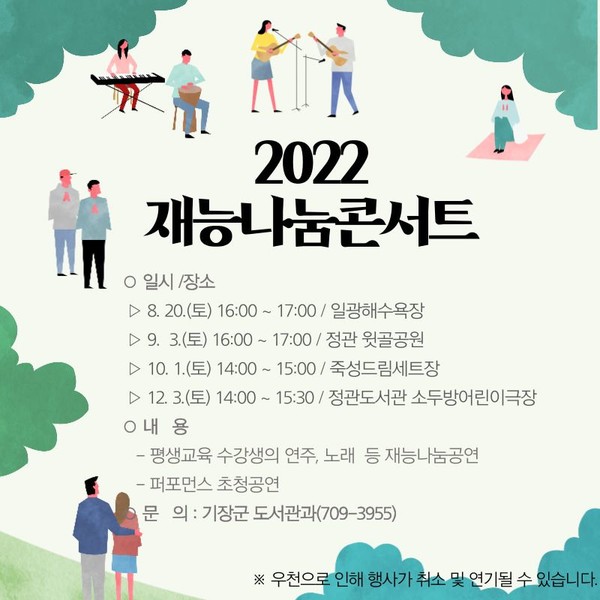 2022 재능나눔콘서트 포스터 /자료제공=기장군