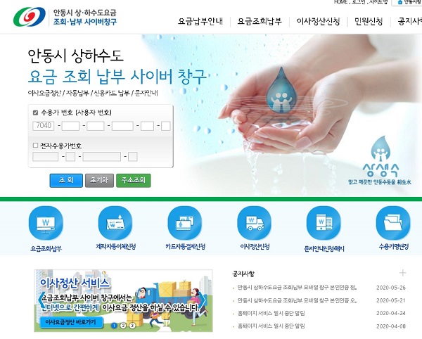 안동시 상하수도요금 신용카드 자동납부 서비스  홈페이지 화면 /사진제공=안동시