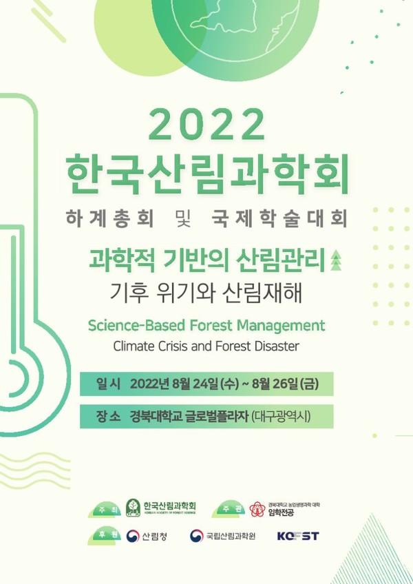 한국산림과학회 /자료제공=한국임업진흥원