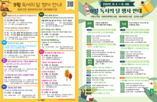 기장군 도서관 9월 독서의 달 행사 포스터 /자료제공=기장군