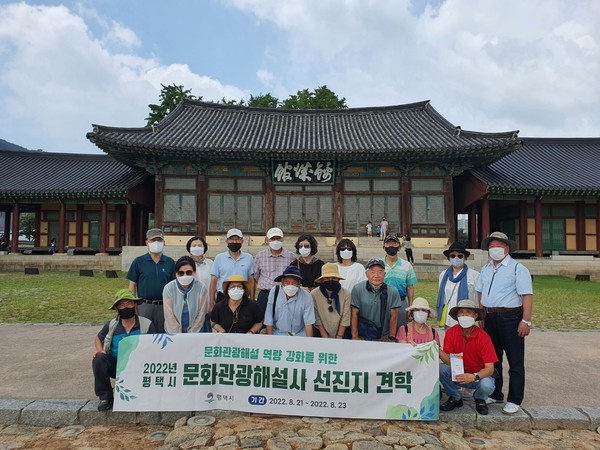 평택시는 문화관광해설사의 역량강화를 위해 선진지 견학을 실시했다 /사진제공=평택시 