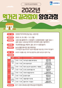 수강색 모집 홍보물 /제공=수원시