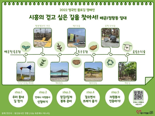 시흥시의 특색 플로킹 코스 홍보물 /사진제공=시흥시