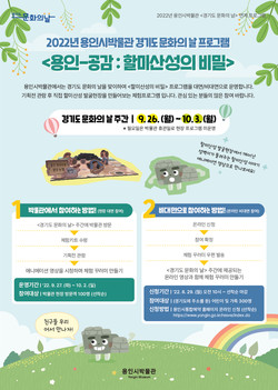 할미산성의 비밀 포스터 /제공=용인시