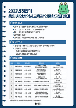 인문학 강좌 안내 포스터 /제공=용인시