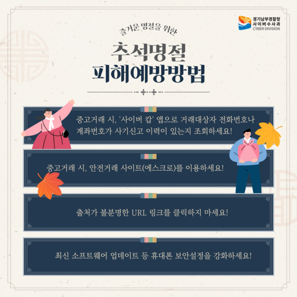 피해예방 컨텐츠 이미지 /제공=경기도경