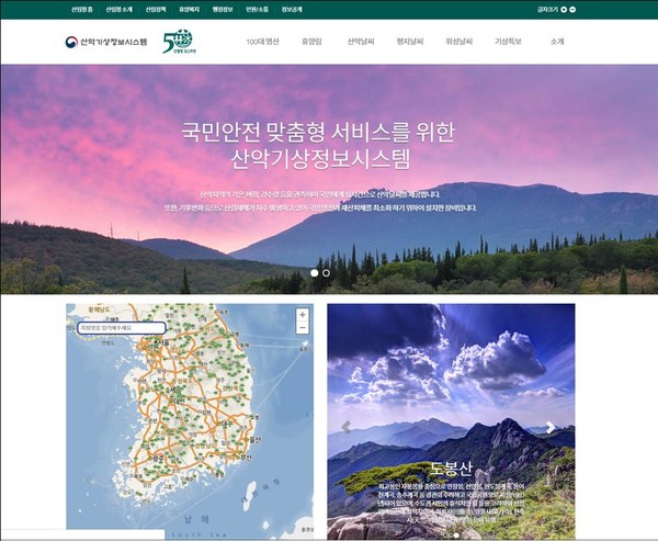 산악기상정보시스템(웹) /자료제공=국립산림과학원