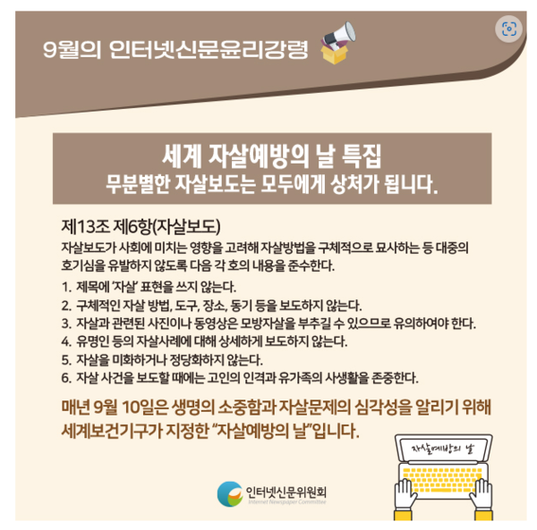 인터넷신문위원회 9월의 인터넷신문 윤리강령  /자료제공=인터넷신문위원회