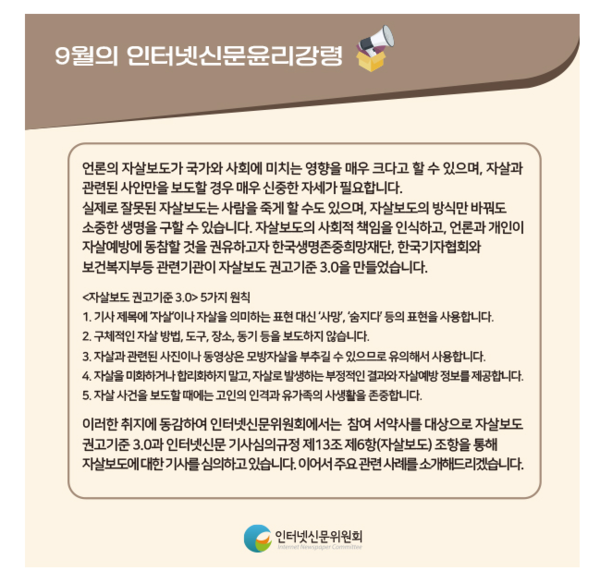 인터넷신문위원회 9월의 인터넷신문 윤리강령  /자료제공=인터넷신문위원회