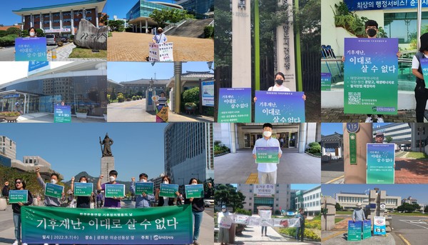 전국 환경운동연합 기후정의행동의 날 ‘기후재난, 이대로 살 수 없다’를 전국 각지에서 동시 다발적으로 진행했다. /사진제공=환경운동연합