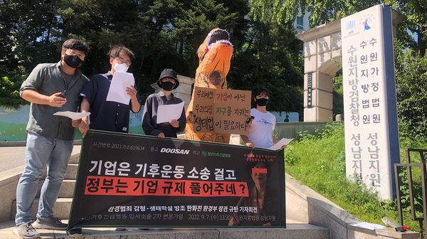 청년기후긴급행동 소속 활동가들은 7일 수원지방법원 성남지원 앞 기자회견을 열었다. /사진제공=청년기후긴급행동