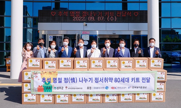 취약계층에 추석맞이 정 나누기 행사 참가자들 /사진제공=성주군