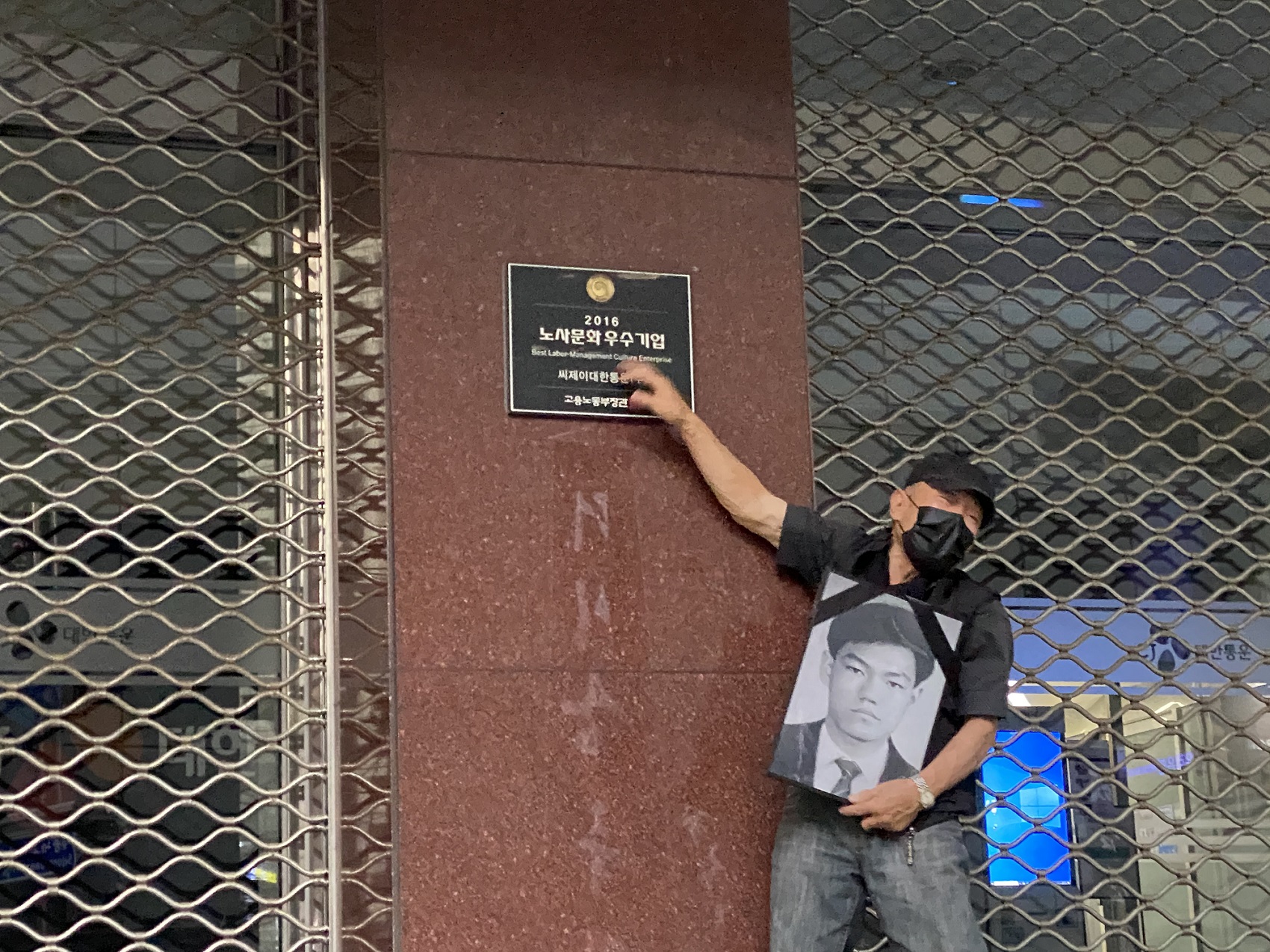 택배 노동자 고 김원종씨 사건 등 택배 과로사 문제로 질타를 받았던 CJ대한통운도 노사문화우수기업에 5회 선정된 바 있다. 심지어 CJ대한통운은 2012년 노사문화우수기업에 선정된 후 2014년도 부당해고 문제로 원직복직 및 임금 상당액 지불 처분을 받은 바 있다.