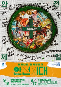 ‘안전지대’ 홍보물 /제공=수원시