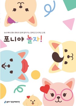 ‘포니야 놀자’ 교재 앞면 /제공=용인시