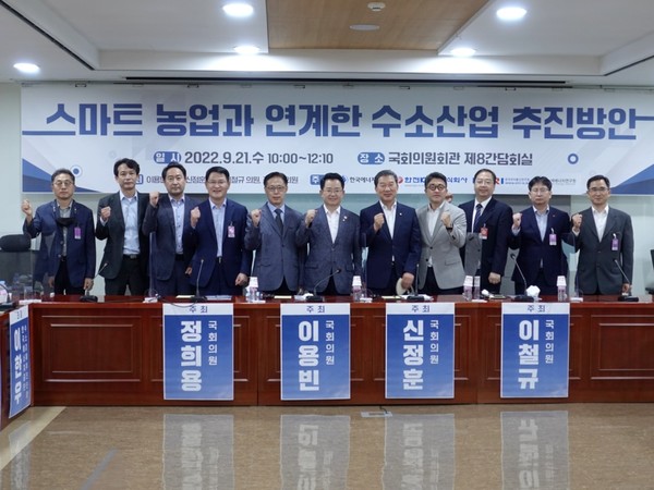 ‘스마트 농업과 연계한 수소산업 추진방안’ 토론회에 참석한 주요 관계자들 /사진=김인성 기자