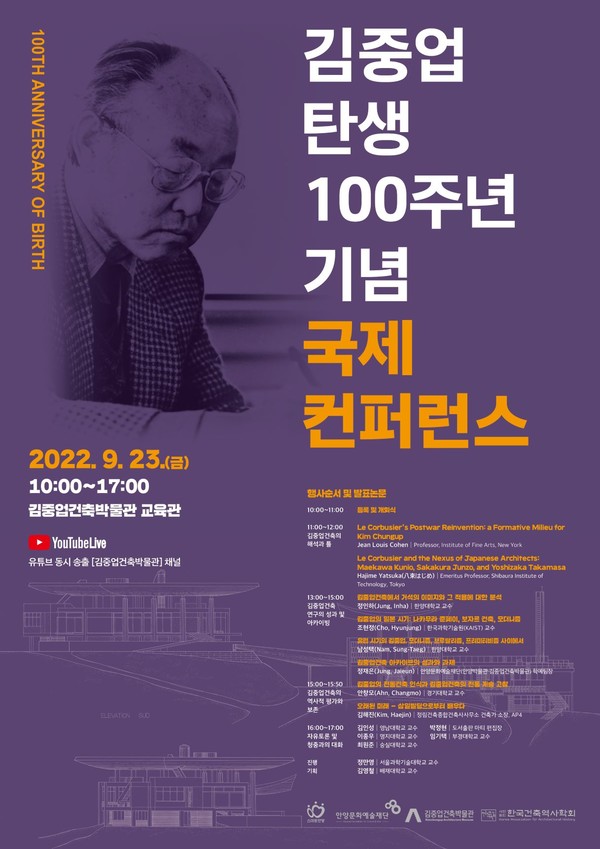 김중업탄생 100주년기념 국제 컨퍼런스 개최 포스터 /사진제공=안양문화예술재단