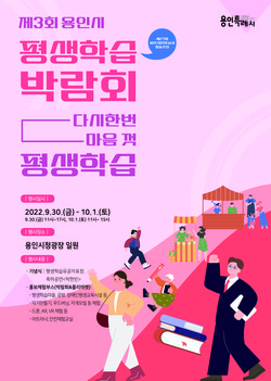 평생학습 박람회 포스터 /제공=용인시