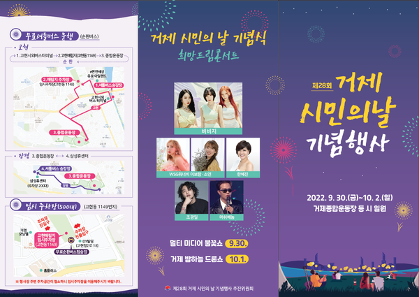 제28회 거제시민의 날이 9월 30일부터 10월 2일까지 개최된다/ 제공=거제시 