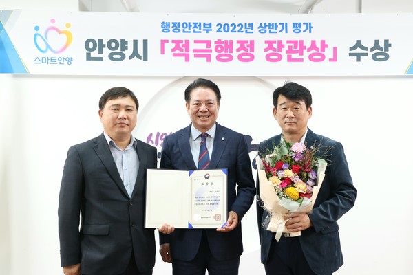 안양시, 행정안전부 2022 상반기 적극행정 우수기관 선정 모습 /사진제공=안양시 
