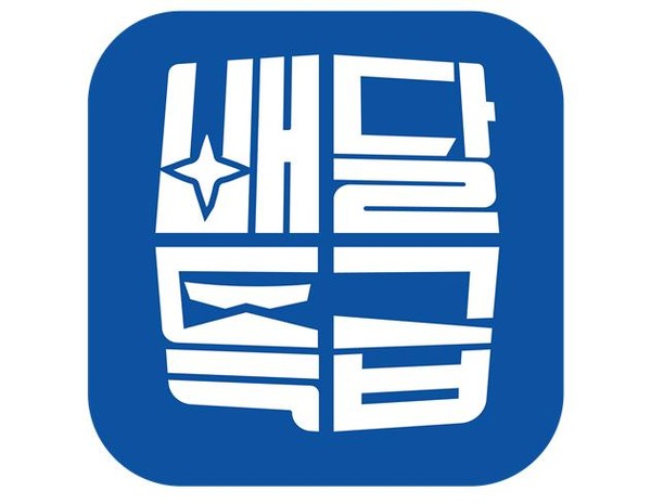 공공배달앱 ‘배달특급’ 로고 /자료제공=경기도주식회사