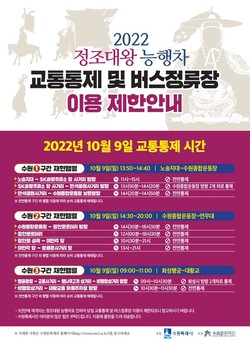 정조대왕 능행차 교통통제 /제공=수원시