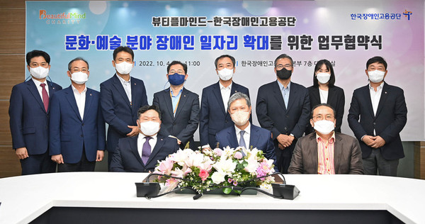 한국장애인고용공단이 뷰티플마인드과 업무협약을 체결했다. /사진제공=한국장애인고용공단