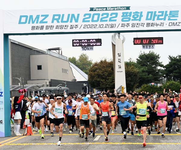 '2022 DMZ RUN 평화 마라톤'
