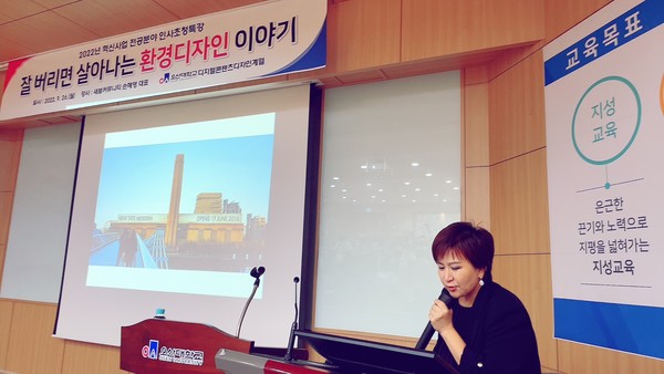 손영혜 새봄커뮤니티 대표가 최근 경기도 오산시 오산대학교에서 ‘잘 버리면 살아나는 환경디자인’을 주제로 강의하고 있다.