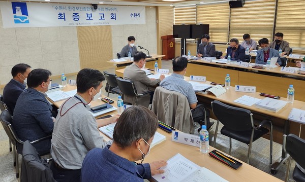 ‘환경보건종합계획 수립 연구용역 보고회’ /사진제공=수원시