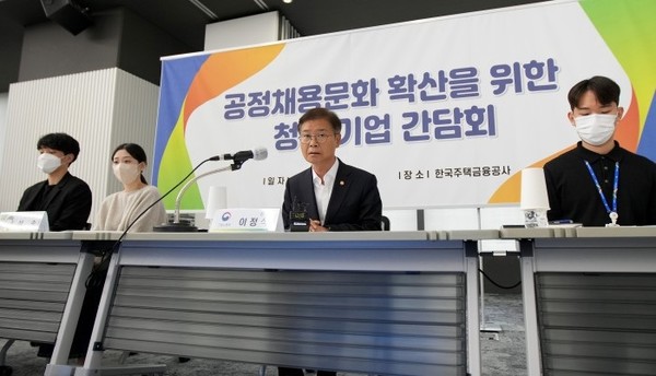 이정식 장관은 한국주택금융공사를 방문해 공정채용 실천 사례를 공유하고, 청년·기업의 의견을 수렴했다. /사진제공=고용노동부