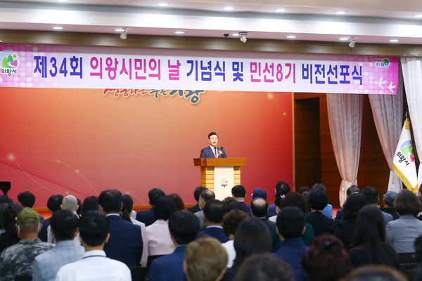 의왕시 제34회 시민의 날 기념식 및 비전선포식 모습 /사진제공=의왕시 