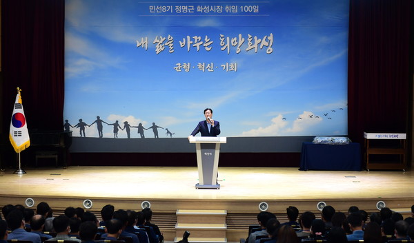 정명근 화성시장 취임 100일을 맞아 열린 월례조회 모습 /사진제공=화성시 