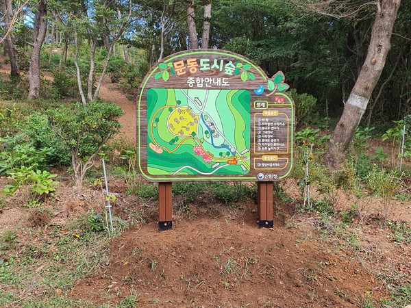거제시 문동동에 조성된 '문동도시숲'/ 사진제공=산림청 함양국유림관리소