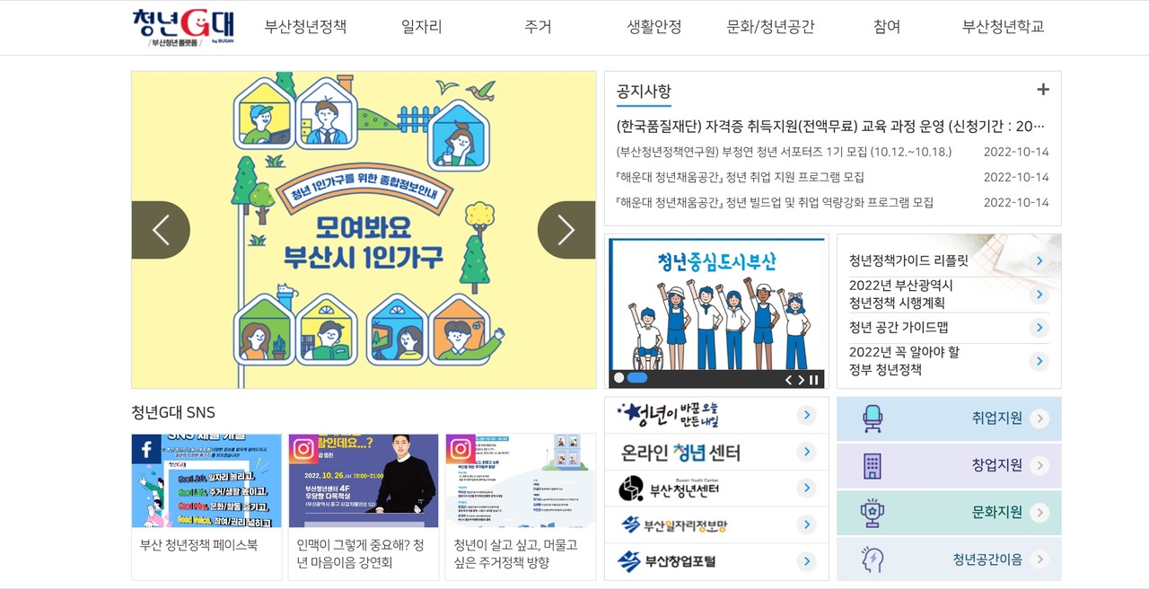 부산청년플랫폼 누리집 /자료출처=부산청년정책플랫폼