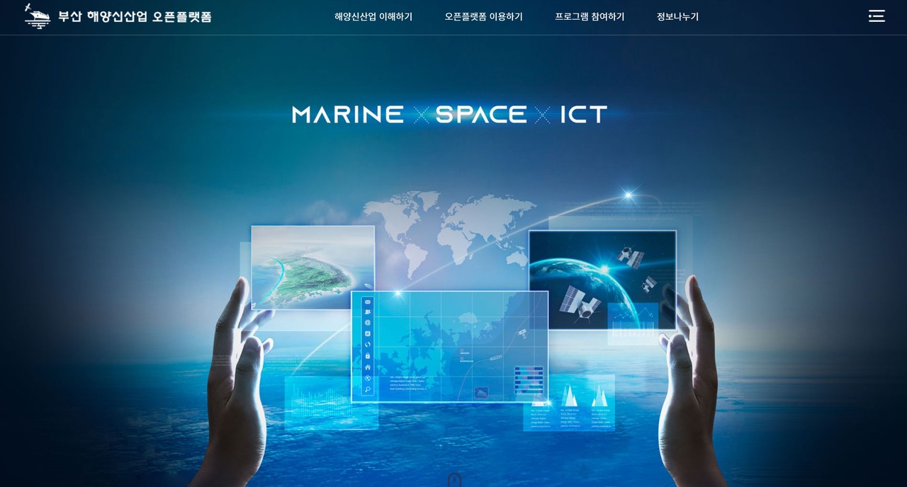 부산 해양신산업 오픈플랫폼 누리집 /자료출처=부산 해양신산업 오픈플랫폼