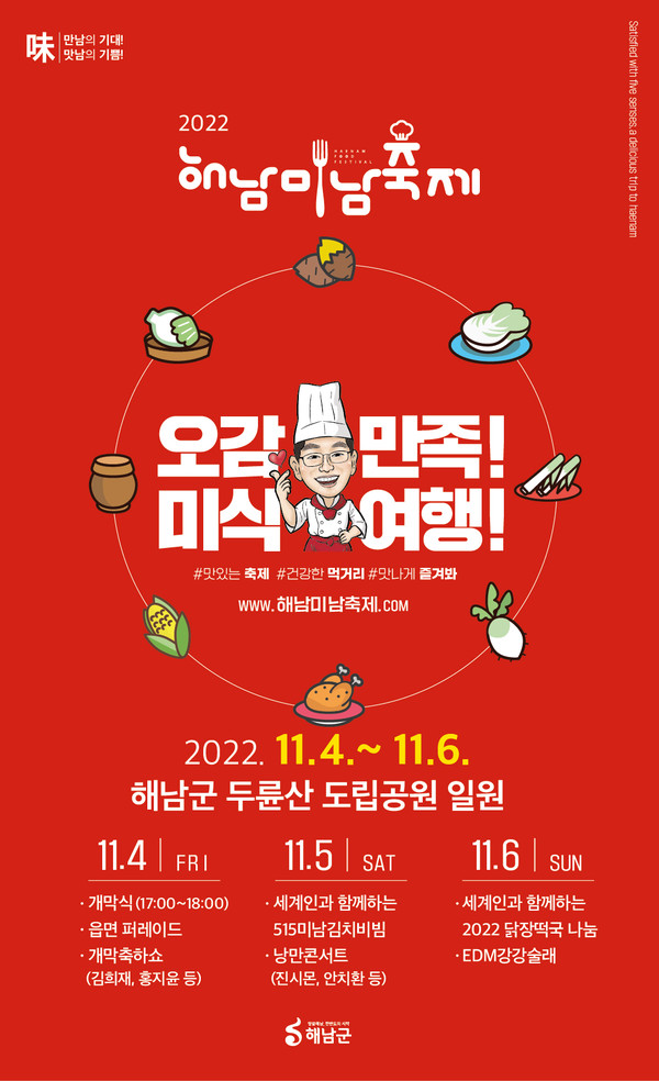2022 해남미남축제 포스터 / 사진제공=해남군