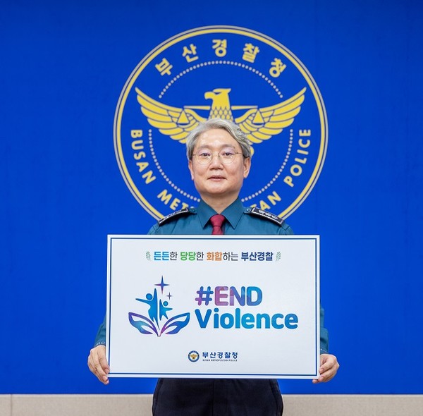 END Violence 캠페인에 참여한 우철문 부산경찰청장 /사진제공=부산경찰청