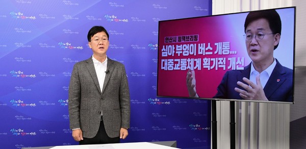 이민근 안산시장의 시정현황 정책브리핑 모습 /사진제공=안산시