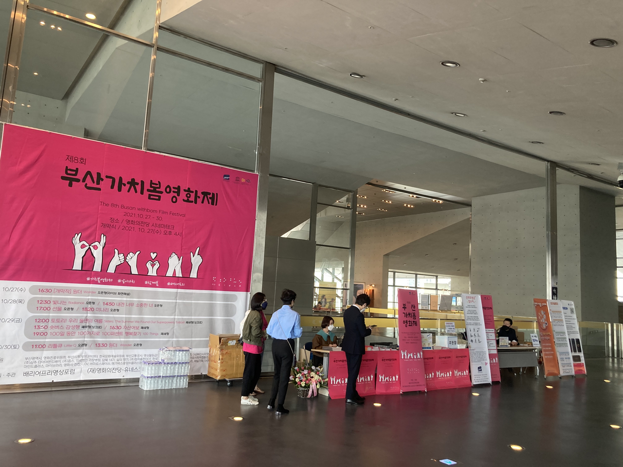 제8회 부산가치봄영화제 개최현장 /사진제공=(재)영화의전당