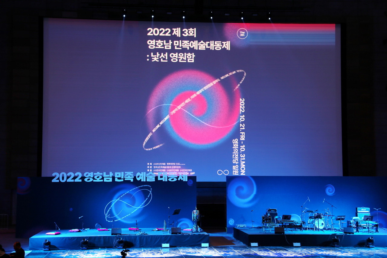 2022 제3회 영호남 민족예술대동제 개최 /사진=권영길 기자