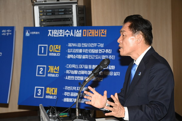 이재준 수원시장 자원회수시설 이전 발표 /제공=수원시