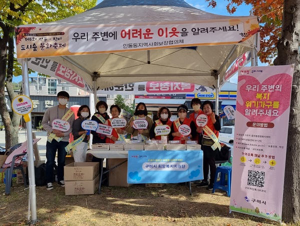 복지사각지대 발굴 집중 홍보 캠페인 참가자들 /사진제공=구미시