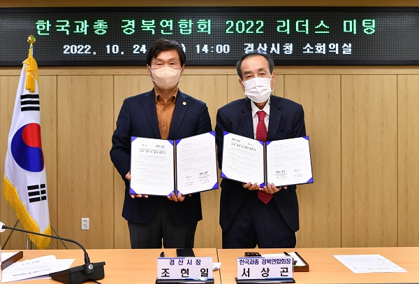 과학기술발전을 위한 업무협약(MOU) 체결식 /사진제공=경산시