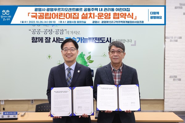 광명시는 26일 시청 중회의실에서 광명제15R구역주택재개발정비사업조합과 국공립어린이집 설치․운영 협약을 체결했다 /사진제공=광명시